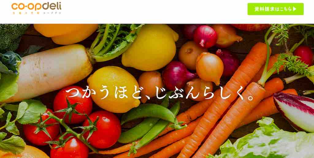 生協宅配コープ・デリ