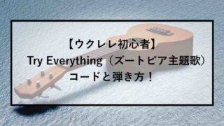 子供におすすめ 絶対知っておきたい洋楽曲 トライ エヴリシング ズートピア主題歌 Simple Life Styling