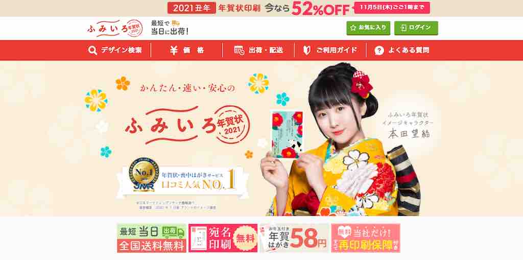 ふみいろ年賀状2021